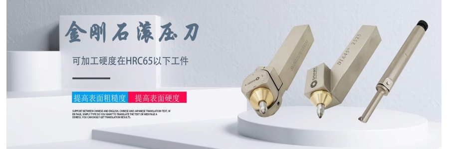 金刚石滚压刀售前常见疑问及解答
